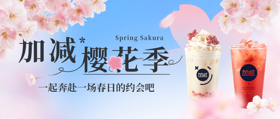 新品上新|AG公司樱花季今日开启▶️ ，限定樱赏杯免费送